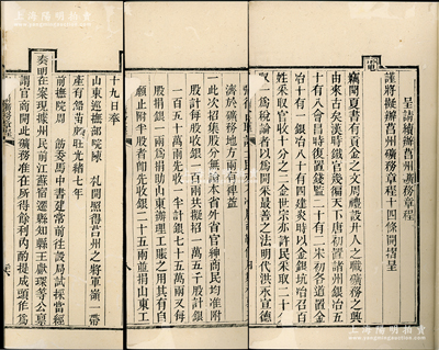 光绪十年（1884年）《山东莒州开採矿务章程》线装本1册，厚约60页，内容详尽，可印证存世老股票之史实；莒州矿务公司是清末洋务运动之先驱，该矿由山东巡抚陈士杰、晚清重臣李鸿章等所倡导，其老股票实物是清代最早的矿业股票之一，历史意义厚重；保存尚佳，敬请预览和珍视