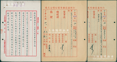 民国廿八年（1939年）中国农工银行北京分行致六河沟煤矿总公司公函1通共2页，事为“前贵公司所抵押之组记抬头股票，应派红利1000元照数转入原股东李祖绅账册”等情，另附“六河沟煤矿有限公司文稿”2份，其上内容亦为“李祖绅受押股票之股利转入原股东账内”等；保存甚佳，敬请预览