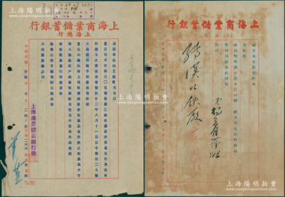 上海商业储蓄银行致六河沟煤矿公司公函2则，详分：①1935年公函1则，事为“王儒堂（即王正廷）以天字第305号股票乙纸计票面洋1万元，作为在敝行透支之担保品，现更换新股票重行注册”等情；②1937年致李祖恩（镇海“小港李家”子弟，六河沟董事兼协理）公函1则，保存尚佳，敬请预览