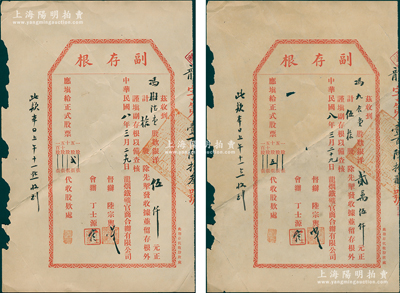 民国八年（1919年）龙烟铁矿官商合办有限公司股票存根共2张，面额为拾股计银洋伍仟元、伍拾股计银洋贰万伍仟元，而股东“冯树德堂”和“冯九合堂”乃大总统冯国璋之堂号；龙烟铁矿是华北最早的钢铁企业，1919年北洋政府投资250万银元，任命财政次长陆宗舆为督办、大总统府侍从武官丁士源中将为会办，历史意义厚重；罕见且属首度公诸于阳明，背有贴痕，七成新