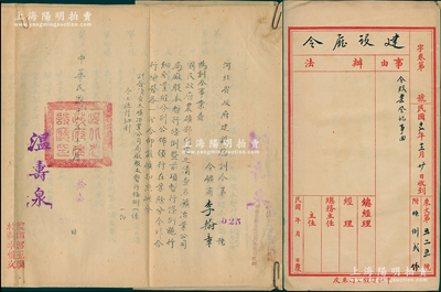 民国十七年（1928年）中和煤矿公司“股...