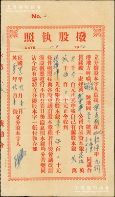 1953年（马来西亚怡保）新东华锡矿公司...