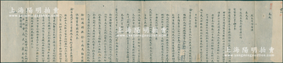 宣统辛亥年（1911年）度支部“关于京奉...