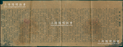 民国元年（1912年）全浙会馆召开“国民捐”特别大会之传单1份，内中言及“南京留守黄克强先生提办国民捐，有电到大总统及各省都督，请大家提倡这事”等情，语句激昂，极富时代特色；国民捐总会是辛亥革命时期以孙中山为总理、黄兴为协理的社会团体，旨在解决国家财政困难，倡导人民爱国精神，及抵制外国银行团的经济侵略野心；保存尚佳，敬请预览