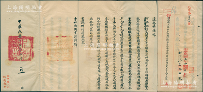 民国十七年（1928年）吉林省财政厅公函1则，事为“奉财政部内国公债局训令，查五年内国公债第二次换发新票又展期至九月二十九日为限”等情，属北洋政府难得之内债文献；保存较佳，敬请预览