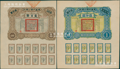 民国六年（1917年）军事内国公债券壹百圆、壹仟圆共2枚全套，由广东军政府发行，廖仲恺签署，九五成新