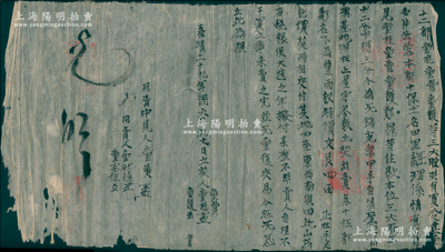 明代嘉靖二十九年（1550年）徽州府传统“合同”1份，事为“十二都童雄、童管、童护等三大股共有买受基地壹片，坐落于本都十保土各田里，经理系情有各目见童椎、童官、童护、郑昴等住歇本位三大股三十二分申得三分，今为无钱充当甲手，自情厘将前项基地并在上屋，宇尽数立契出卖与十伍都郑名下为业”等情，钤有官印三处；是项明代土地股份合同存世罕见，题材特殊，保存较佳，敬请预览