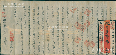 己酉年（1909年）东口“复盛世记”致大库伦“振隆广宝号”信札1通，事为“运送生酒20篓、米面等，僱定洛达尔贝家骆驼，言明10件货共脚力银20两，限35天到库，如误限期一天每件罚银一钱，按日计算，倘若货物遗失缺少、酒漏等，由脚户照库地时价赔偿”等情，内容极其精彩；此脚力行，乃长途跋涉代客运送货物，并承担保险赔偿之责，可视为现代运输保险之鼻祖；是项信札可谓是“走东口”之保险藏品类