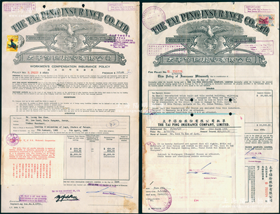 太平保险股份有限公司1965年火险保单、1966年职工抚恤保险单共2种不同，内有水印，均投保于马来西亚；此乃民国著名之保险公司，由银行家周作民等所创办，之前阳明曾拍过其实物；南洋回流品，七五至八成新