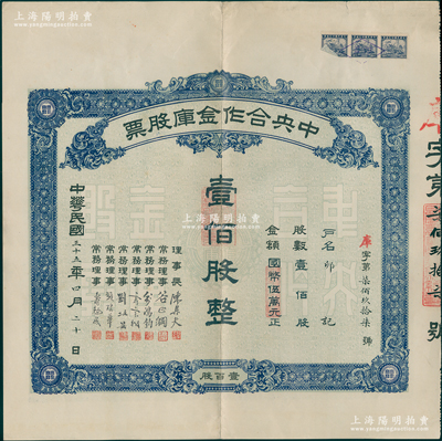 民国三十五年（1946年）中央合作金库股票，壹佰股计国币伍万元，票上由理事长陈果夫（国民党中央组织部部长、CC系首脑），理事谷正纲（中央社会部长）、俞鸿钧（中央银行总裁）、霍宝树（中国银行副总裁兼总稽核）、刘攻芸（曾任中央信托局局长、财政部长）、赵棣华（交通银行总经理）、寿勉成（中央合作金库总经理）签名，实可谓名流汇集；中央合作金库乃国民党元老陈果夫所创设，是国民政府下属的国家